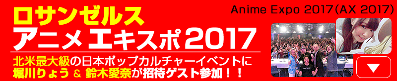 AnimeExpo 2017