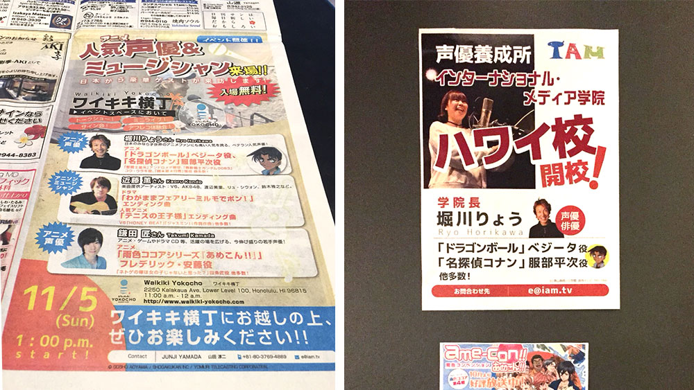 左は、ハワイの日本人向け新聞「サン紙」における告知記事。会場には、IAM AGENCY附属養成所ハワイ校開校のポスターも(右)。
