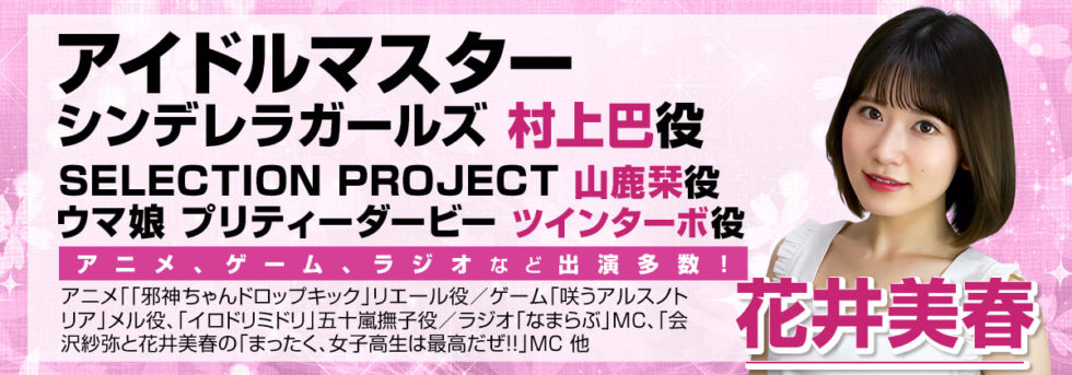 声優事務所iamエージェンシー 公式 声優事務所に入りたいを叶える アニメ声優オーディション オンラインでも開催中